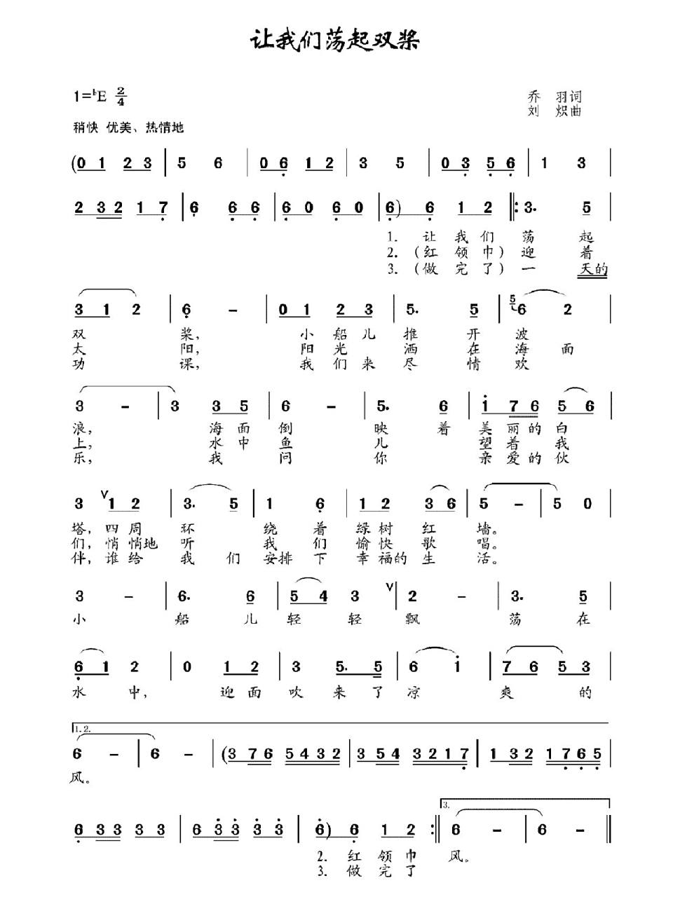 《让我们荡起双桨》简谱