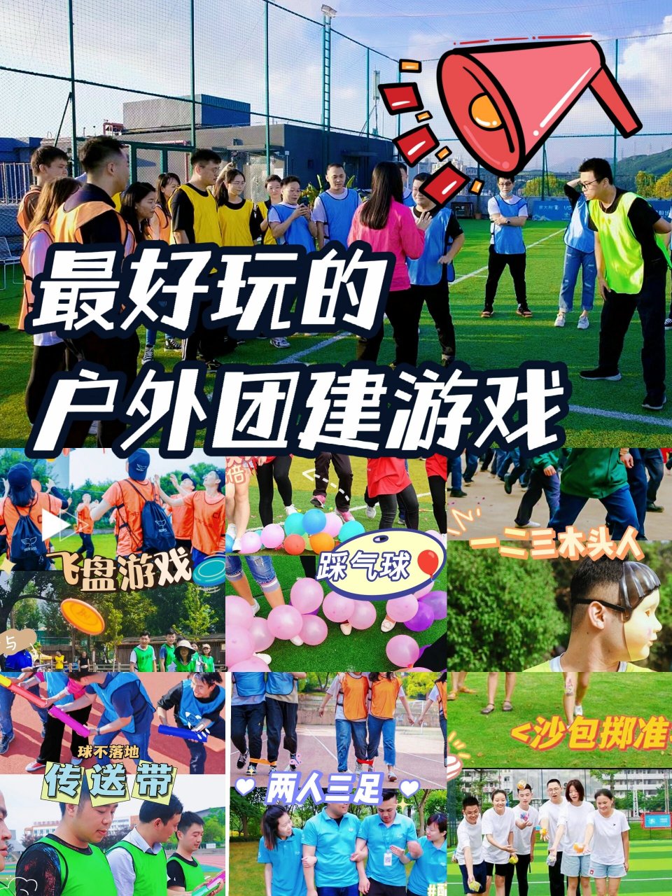 30多人的团建游戏(适合30多个人的团建游戏)