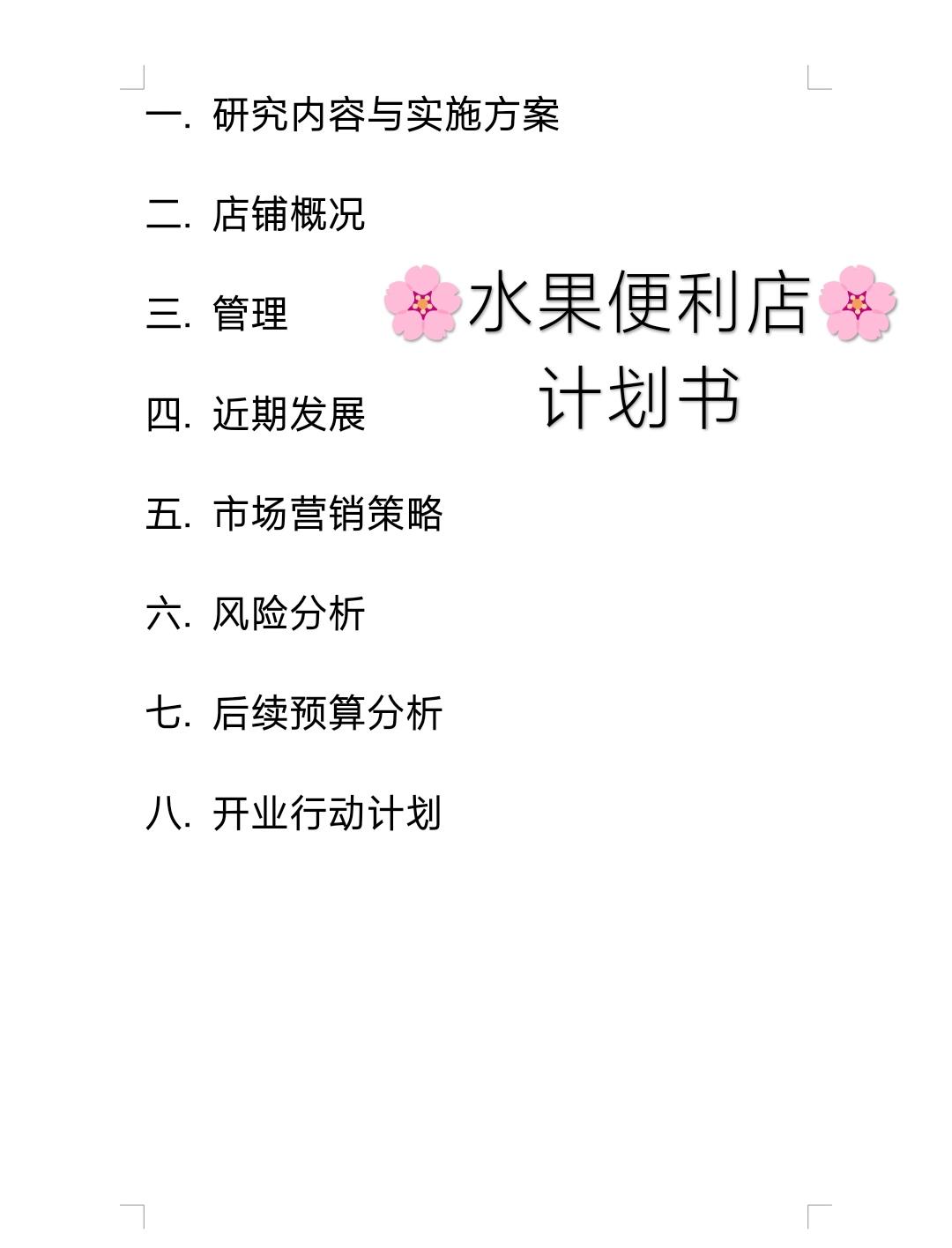 大学生创业开店流程及费用(大学生创业开店需要什么手续)