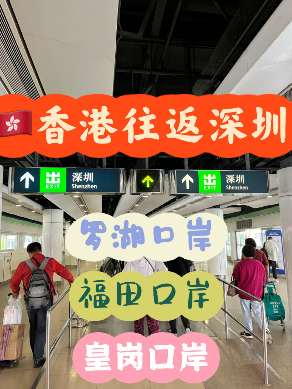 9396香港往返深圳|罗湖口岸|福田|皇岗 经常走的口岸有罗湖口岸