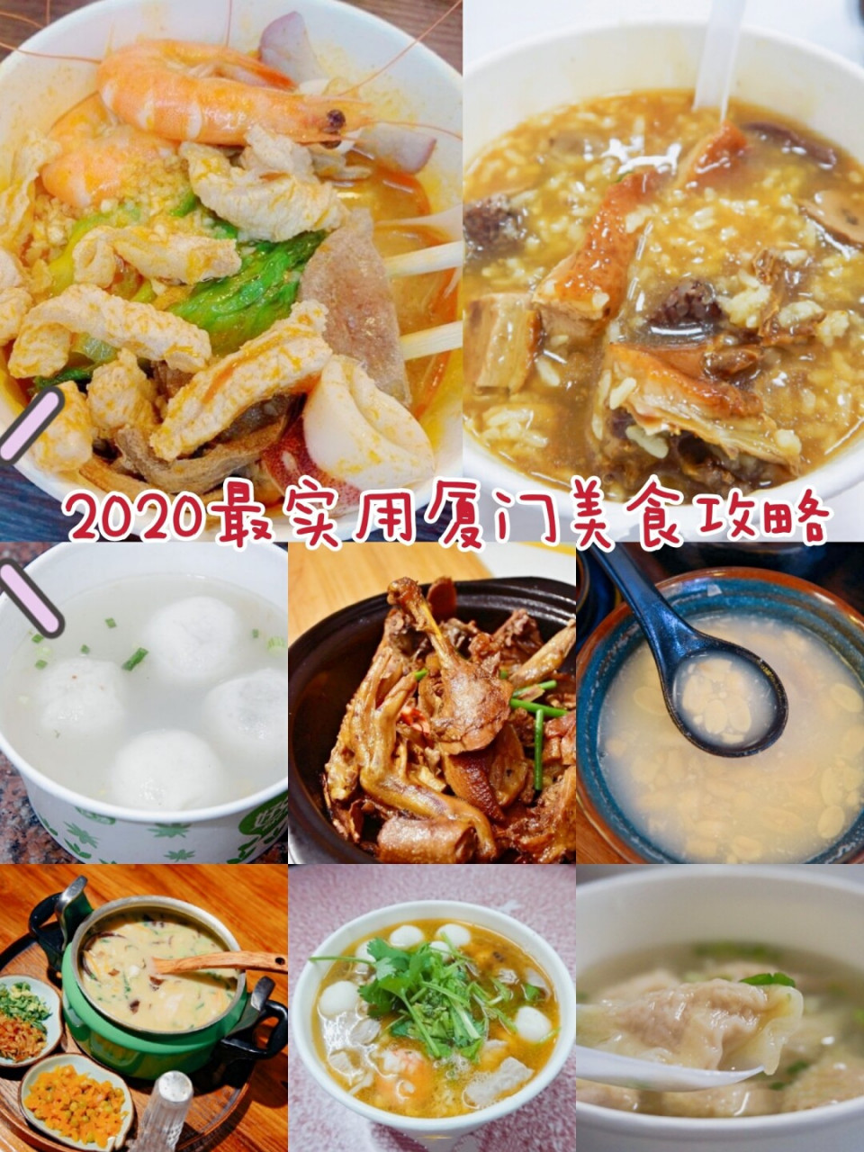 2020年厦门美食攻略!详细又实用,拒绝踩雷!