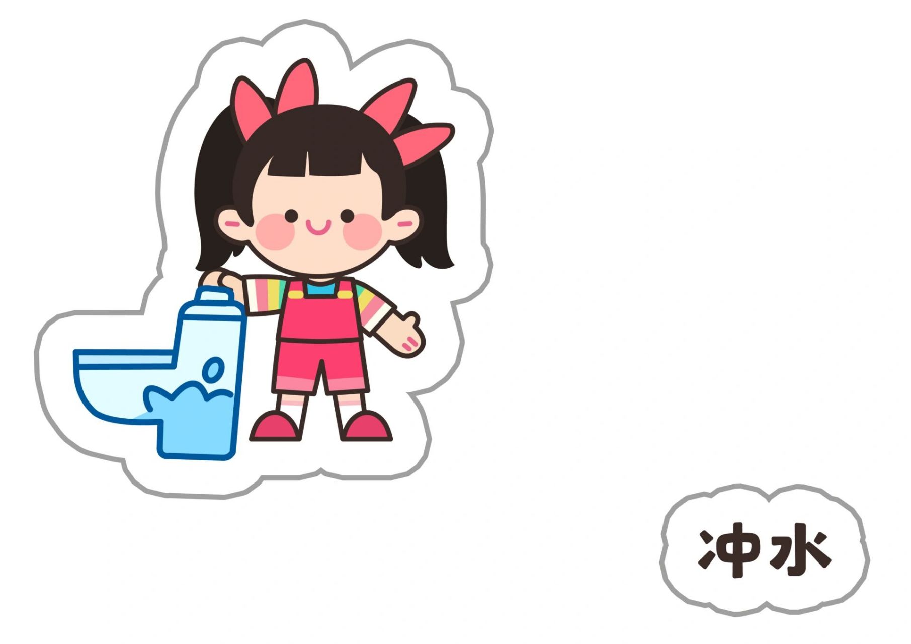 幼儿园一小女生如厕步骤图