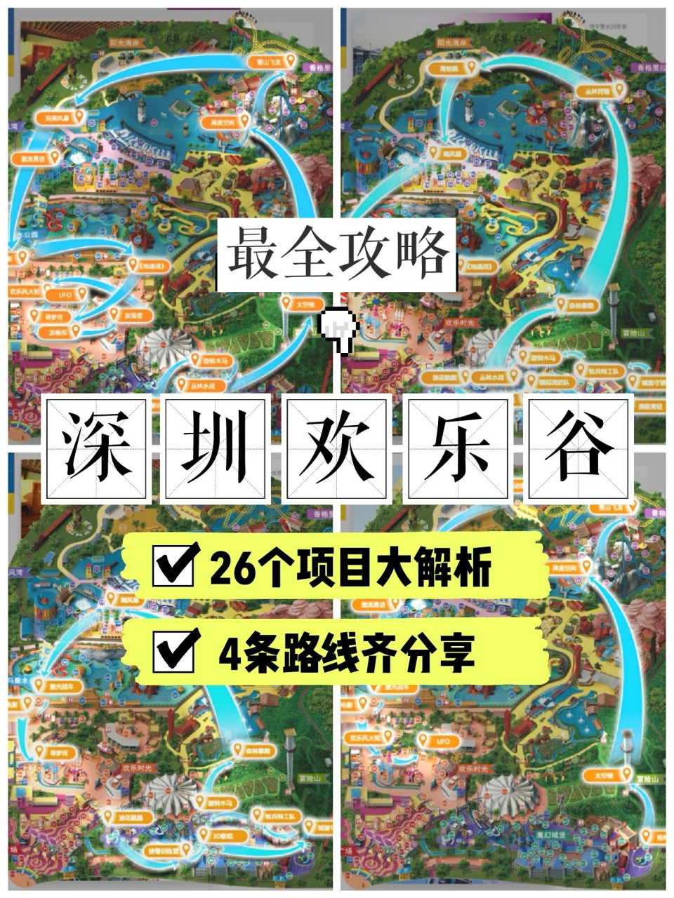深圳欢乐谷项目大解剖(史上最全攻略之一) 欢乐谷的娱乐项目多到不敢