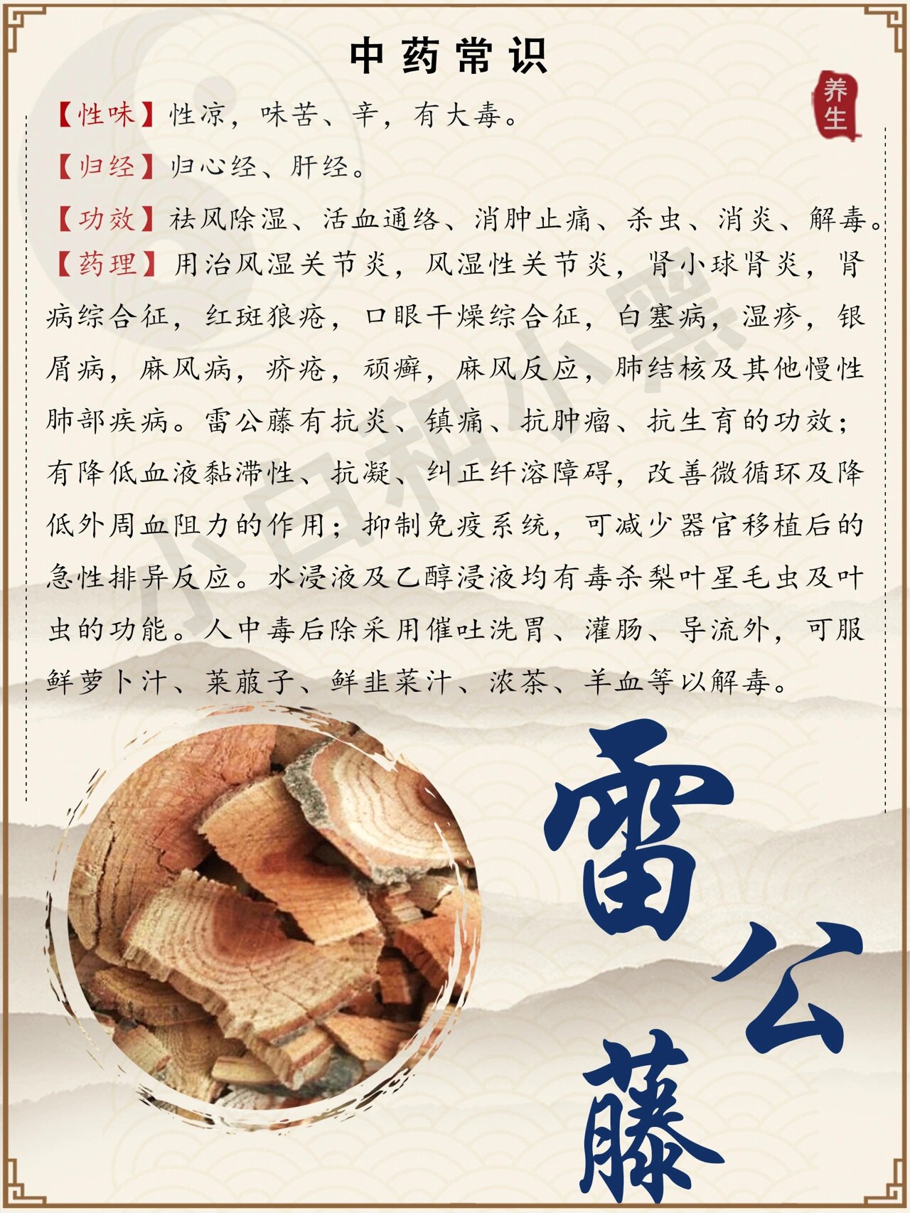 每天了解一种中药:雷公藤 别名水莽草,断肠草,菜虫药,南蛇根,三棱花