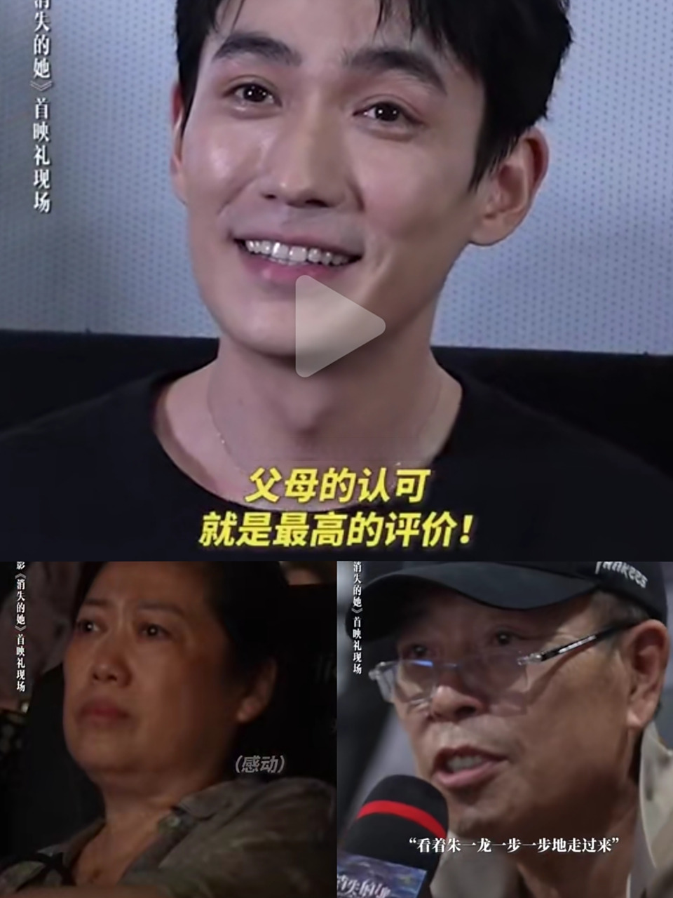 他真的是挑爸妈优点长的啊～  #朱一龙爸爸##消失的她朱一龙