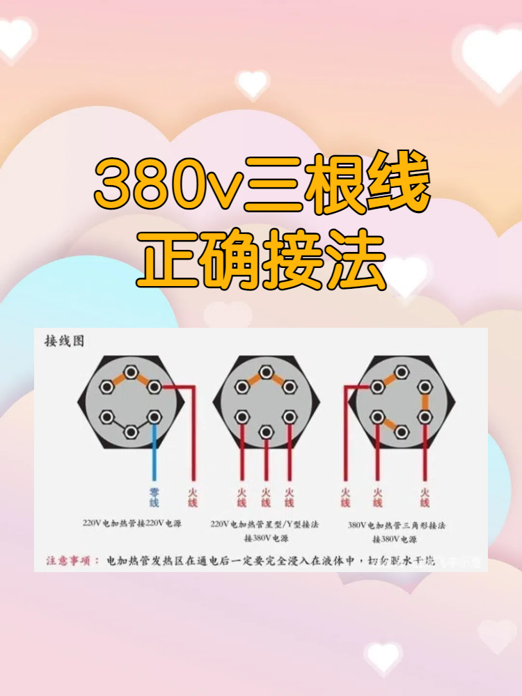 380v三根线正确接法