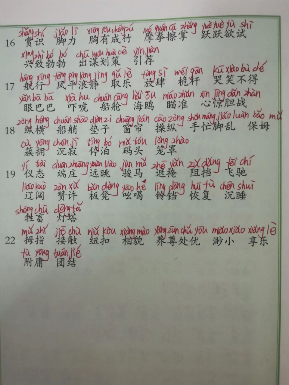 五年级语文下册词语表(注音版)寒假预习