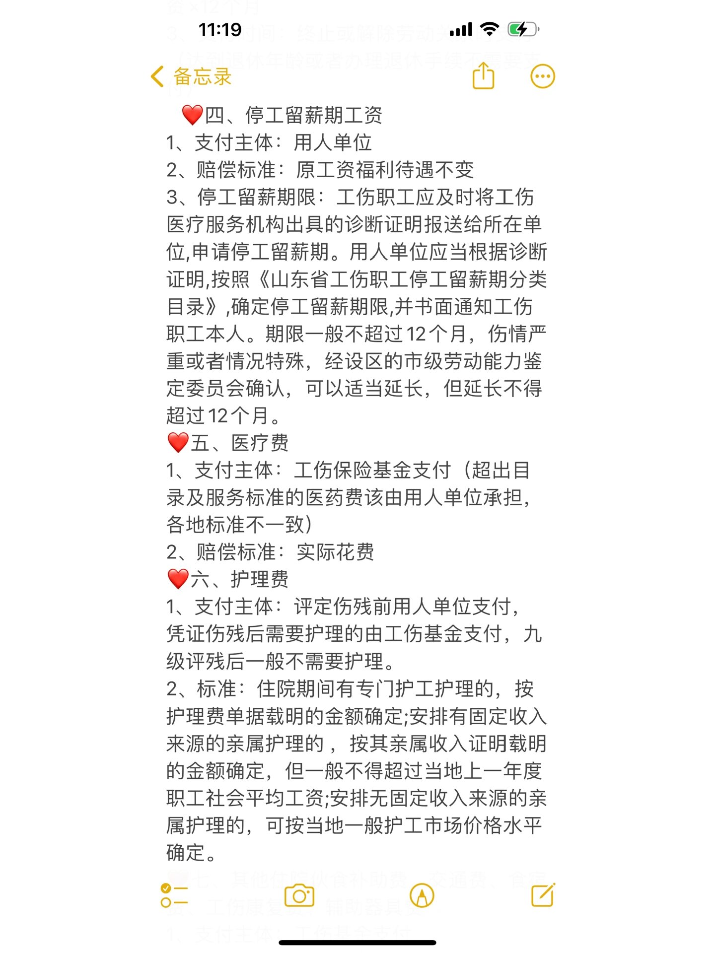 工伤九级赔偿标准 工伤九级待遇计算标准 一,一次性伤残补助金 1,支付