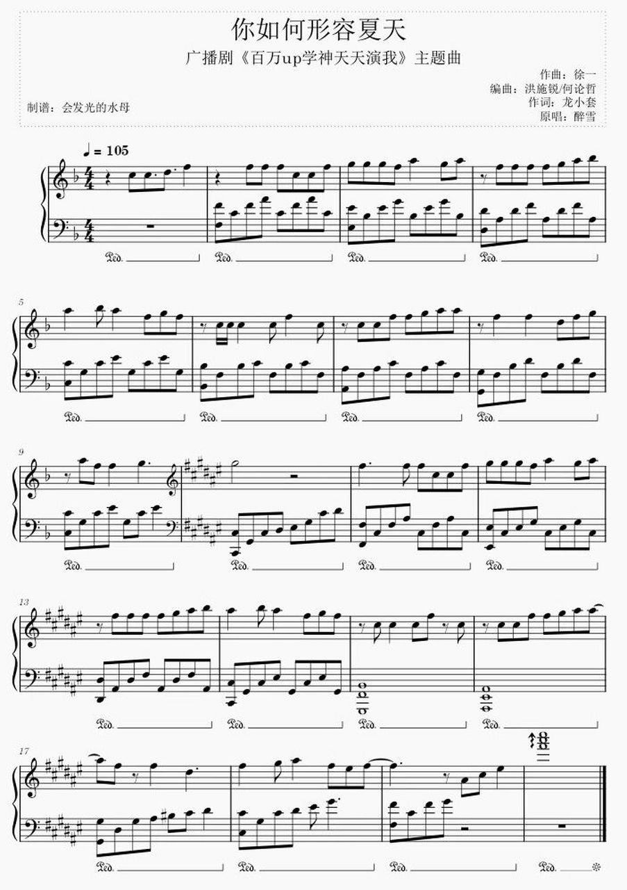 《你如何形容夏天》扒谱 上条视频好多评论和私信尝试了第一次扒谱