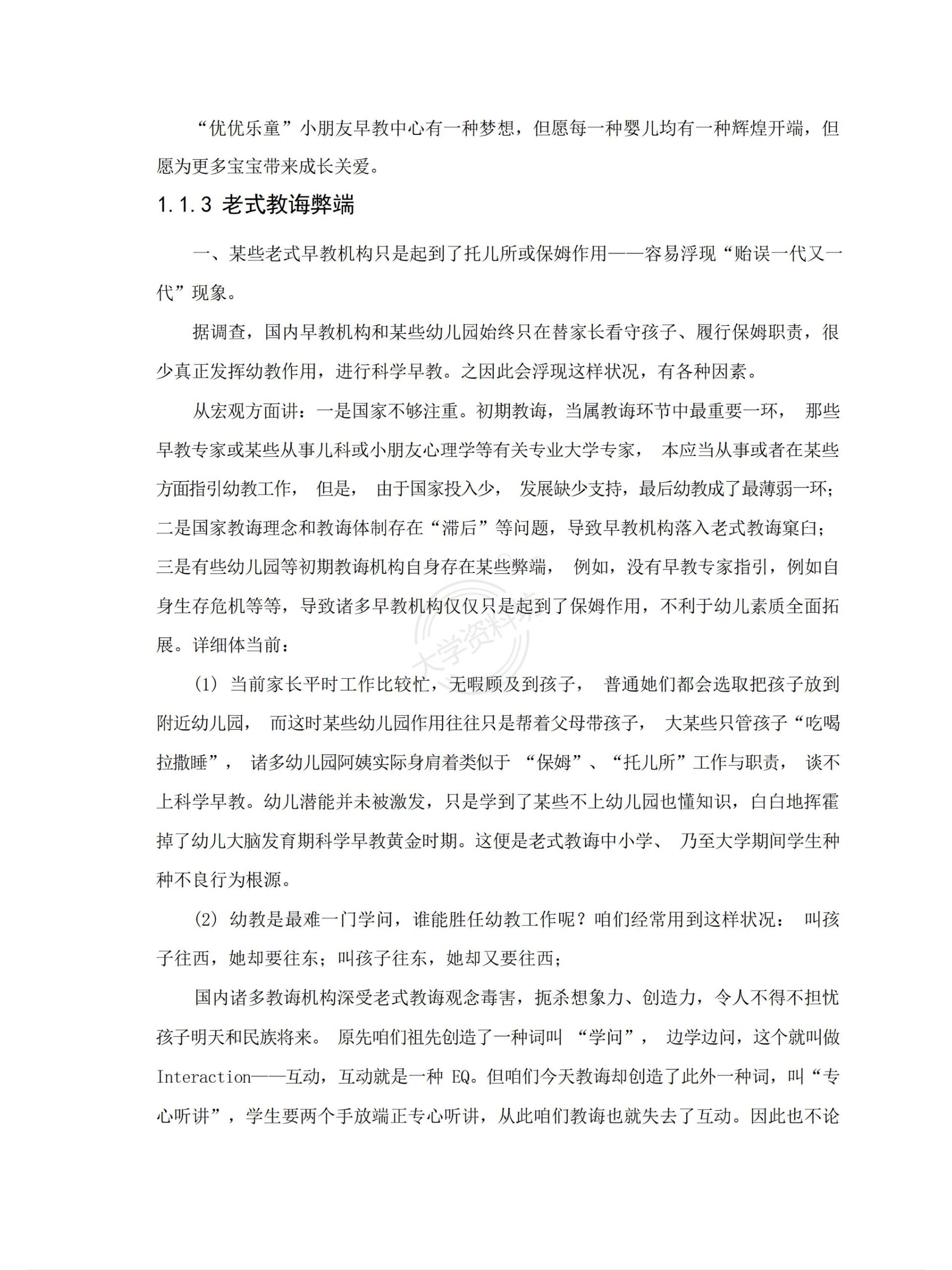 关于早教创业计划书完整版下载的信息