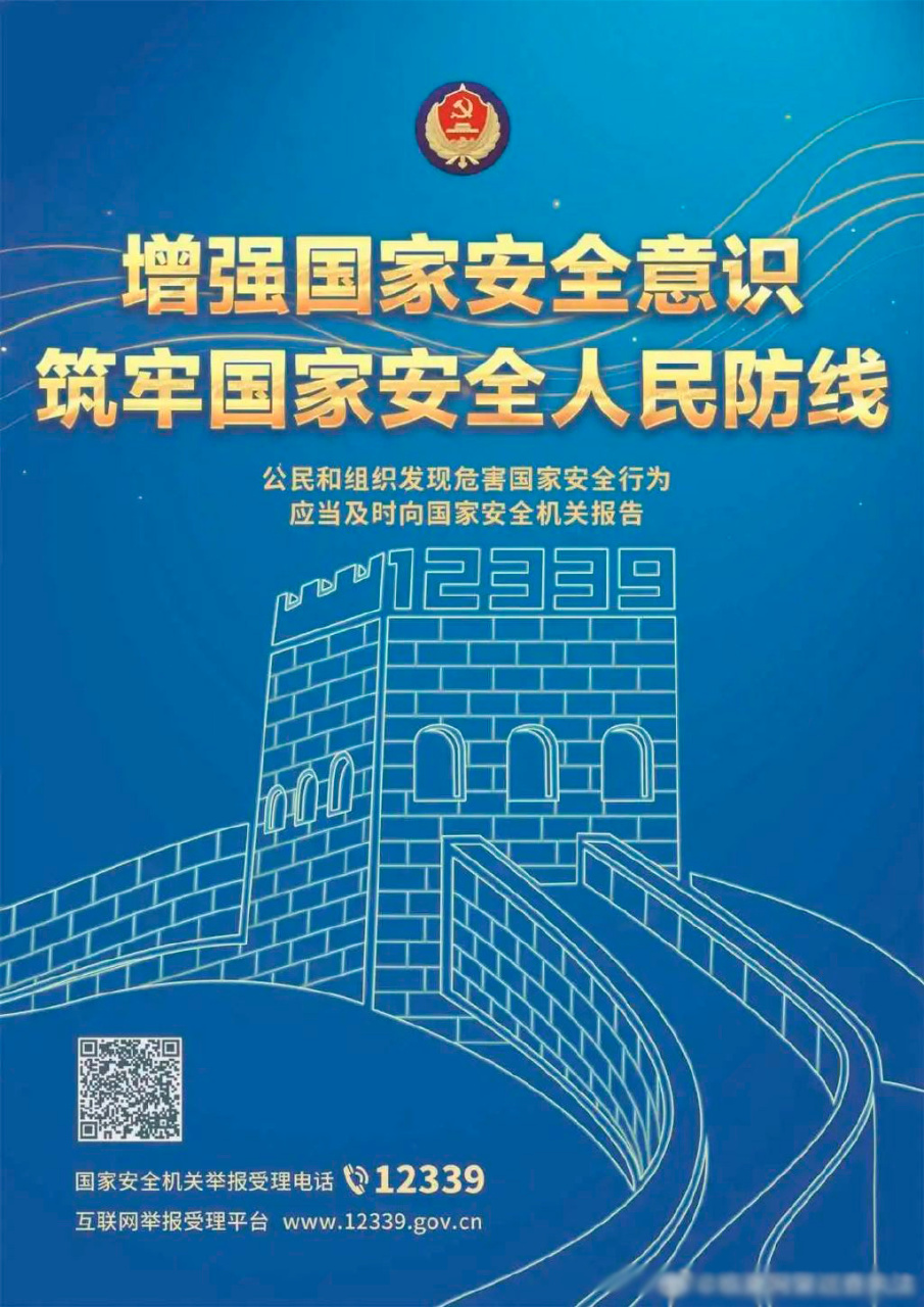 2015年7月1日实施的《中华人民共和国国家安全法》第十四条规定:每年4