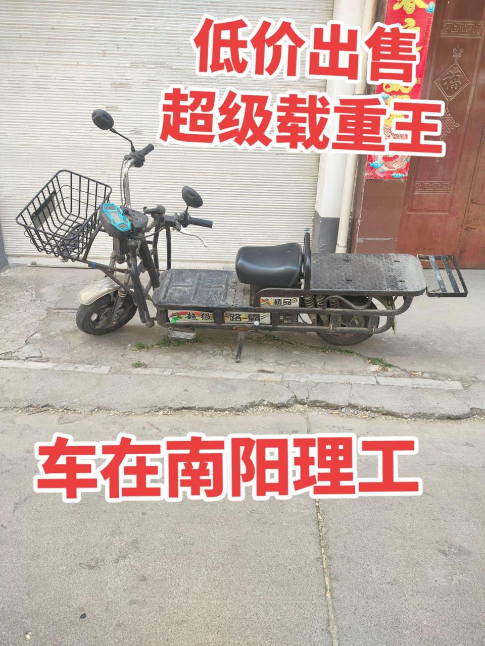 超级载重王电动车,低价出售