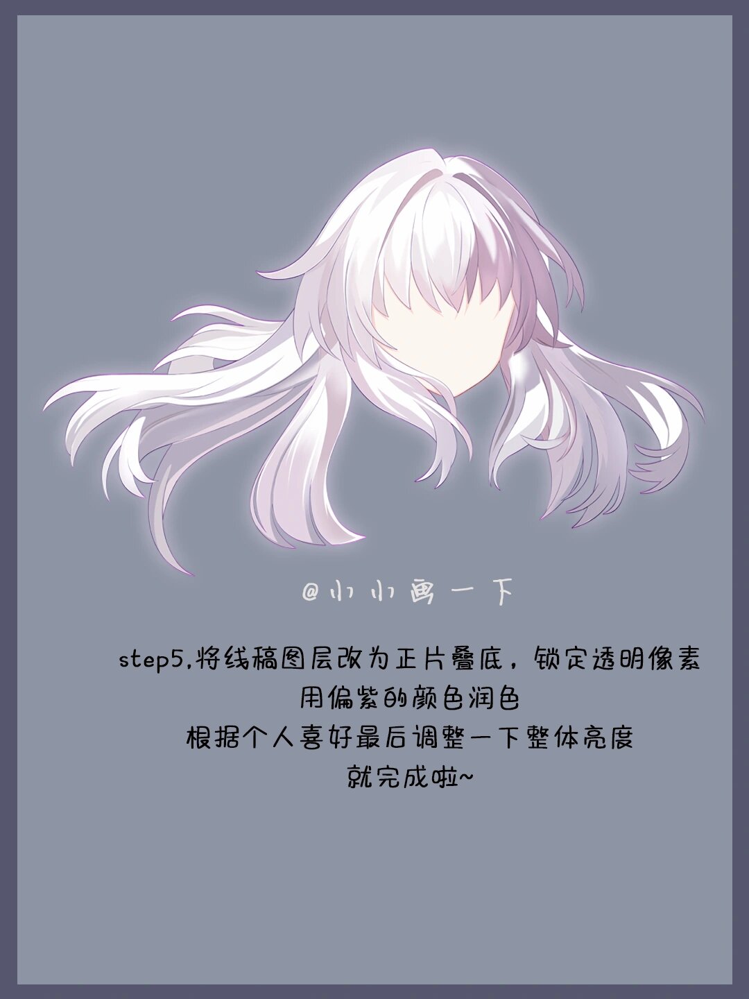 二次元教程|白色头发画法