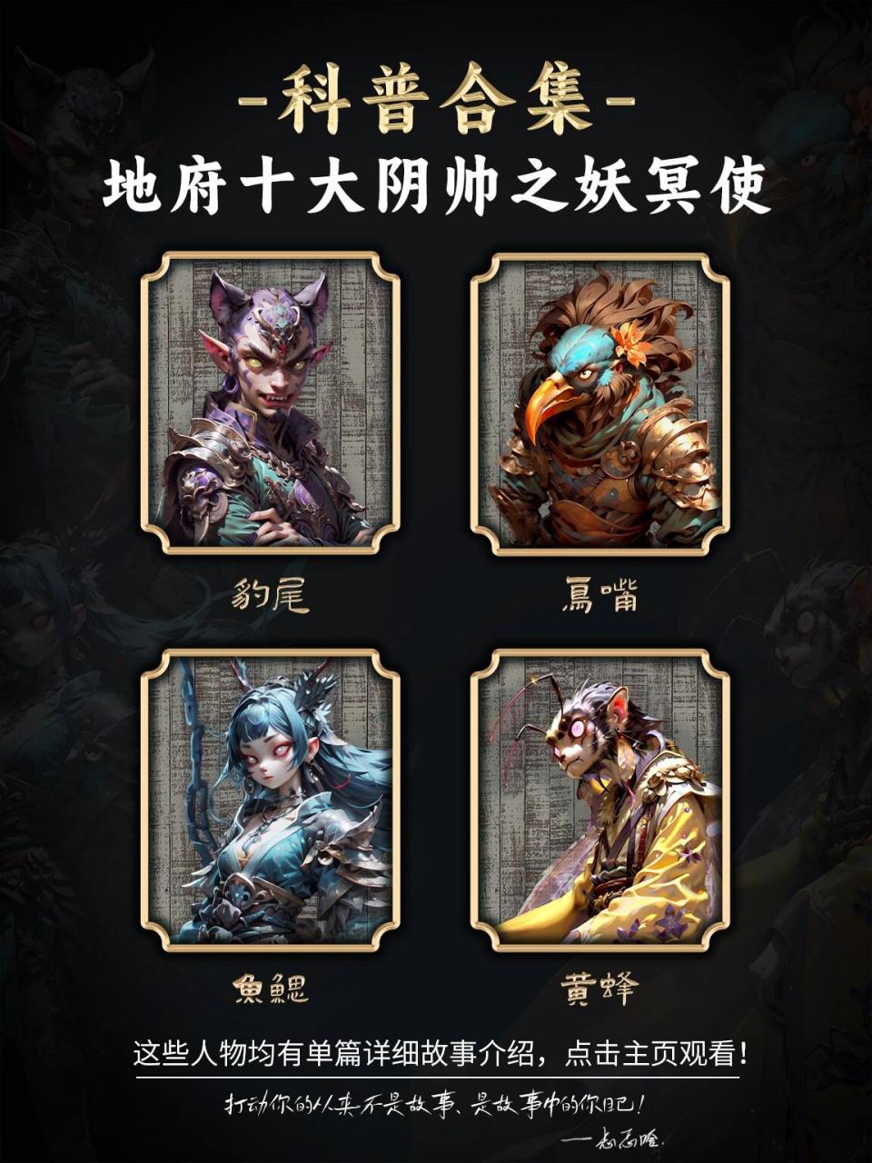 地府人物集|十大阴帅系列|妖冥使合集 - 妖冥使: 地府十大阴帅按职能