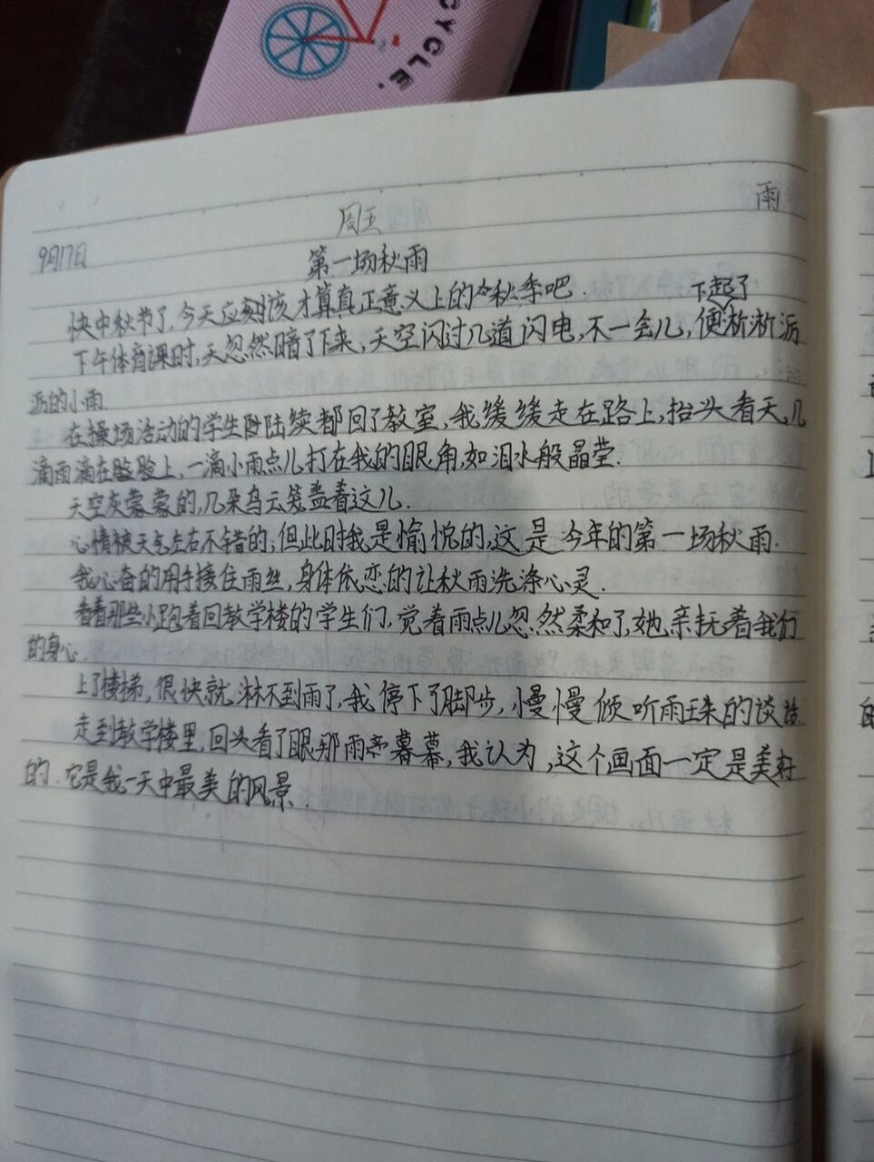 初中生日记《第一场秋雨》!托物言志类