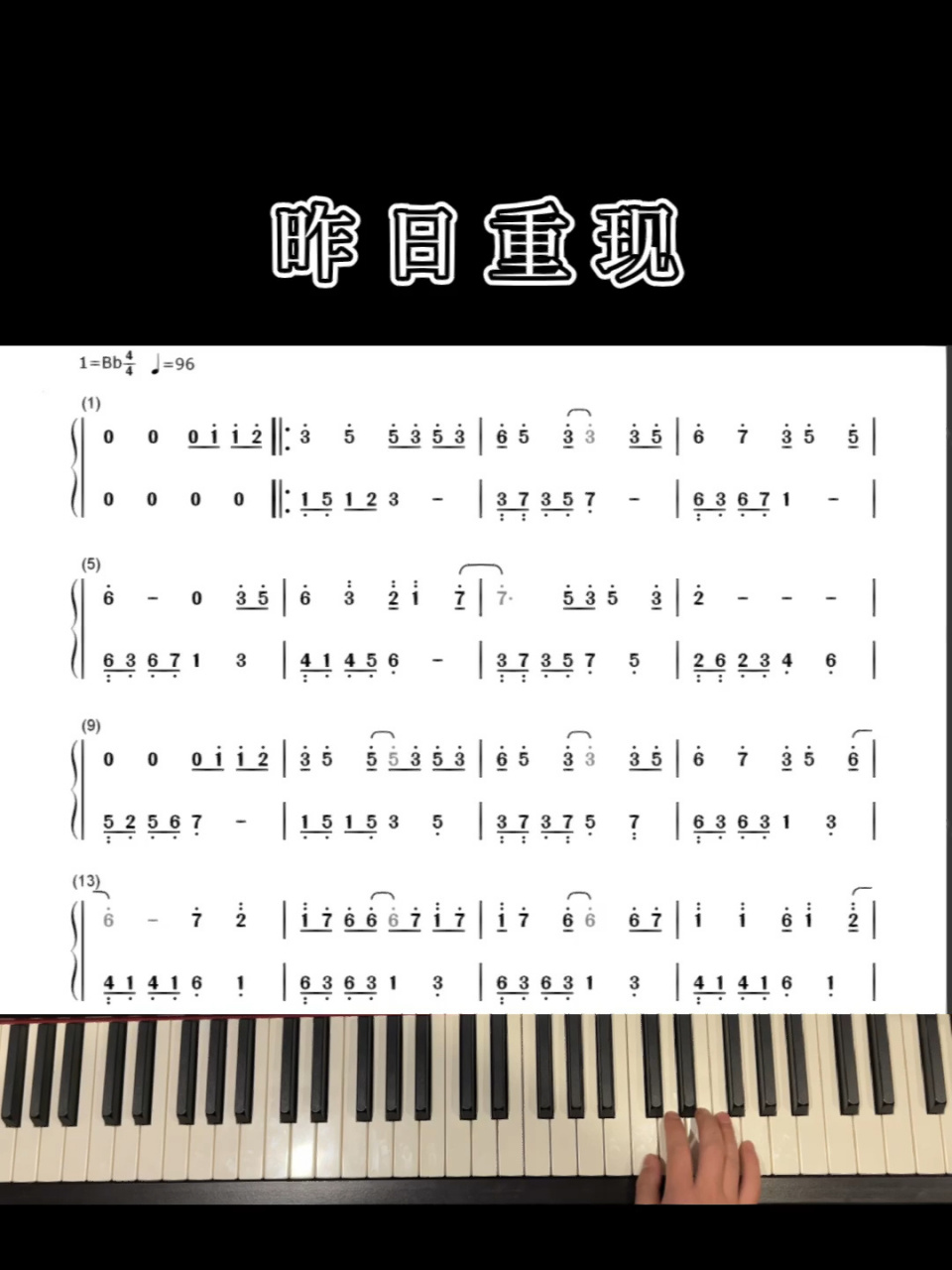 昨日重现 一起看谱弹琴吧 昨日重现 一起看谱弹琴吧