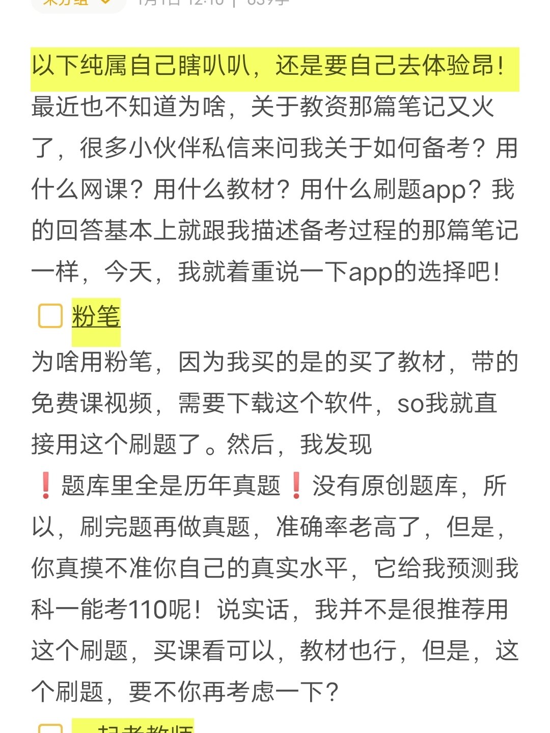 网课老师必备app刷题(网课老师必备app刷题软件)