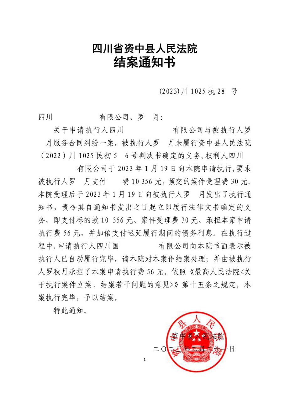 结案通知书 结案通知书