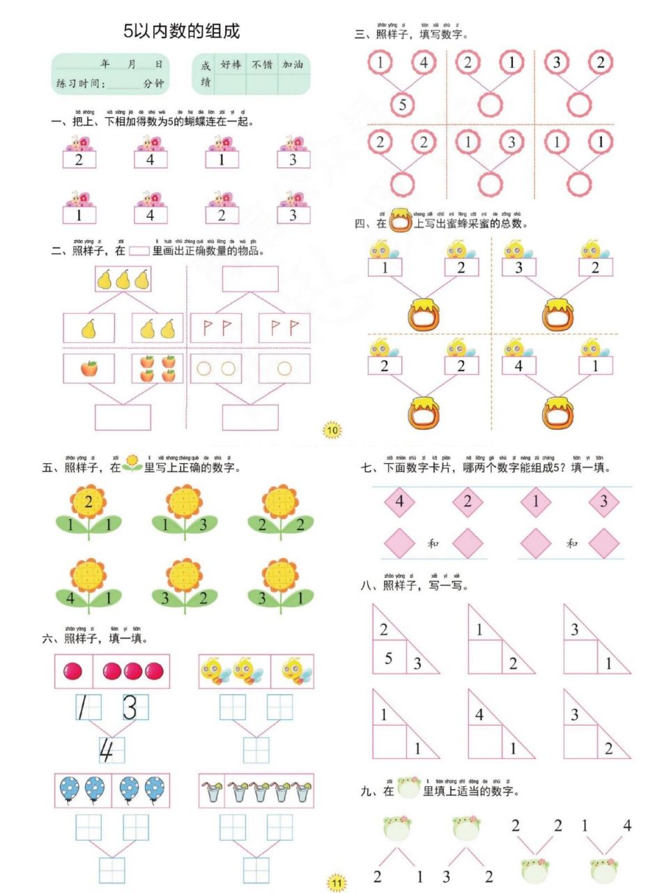 中班数学题目大全简单图片