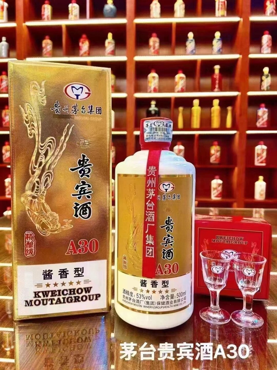 贵宾酒a30图片