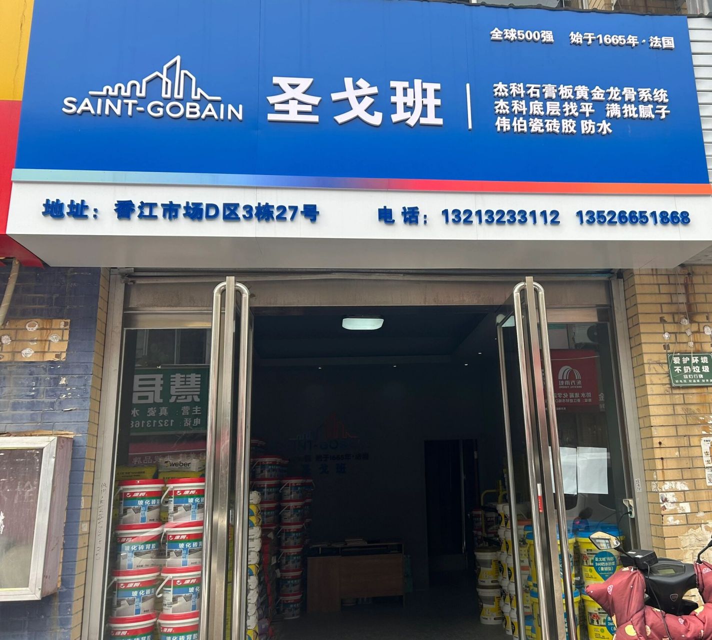 圣戈班石膏板logo图片