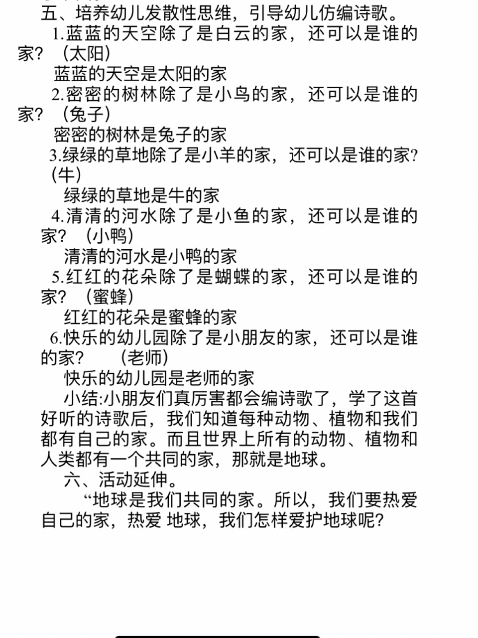 幼儿园中班语言诗歌《家》 课件 教案 ppt 语言诗歌