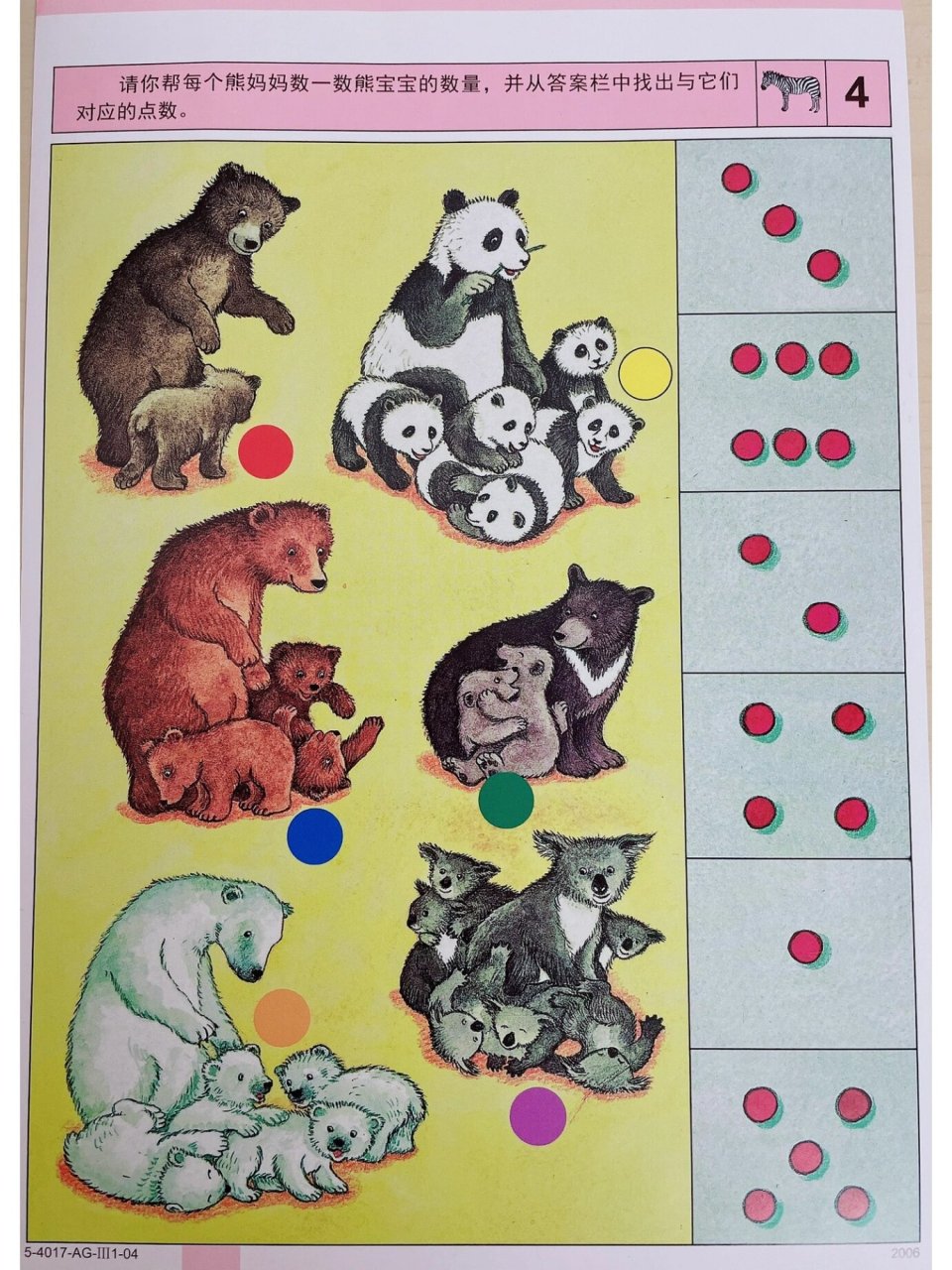 中班逻辑狗《在动物园》3,4教学 逻辑狗《在动物园》 99系列3《给