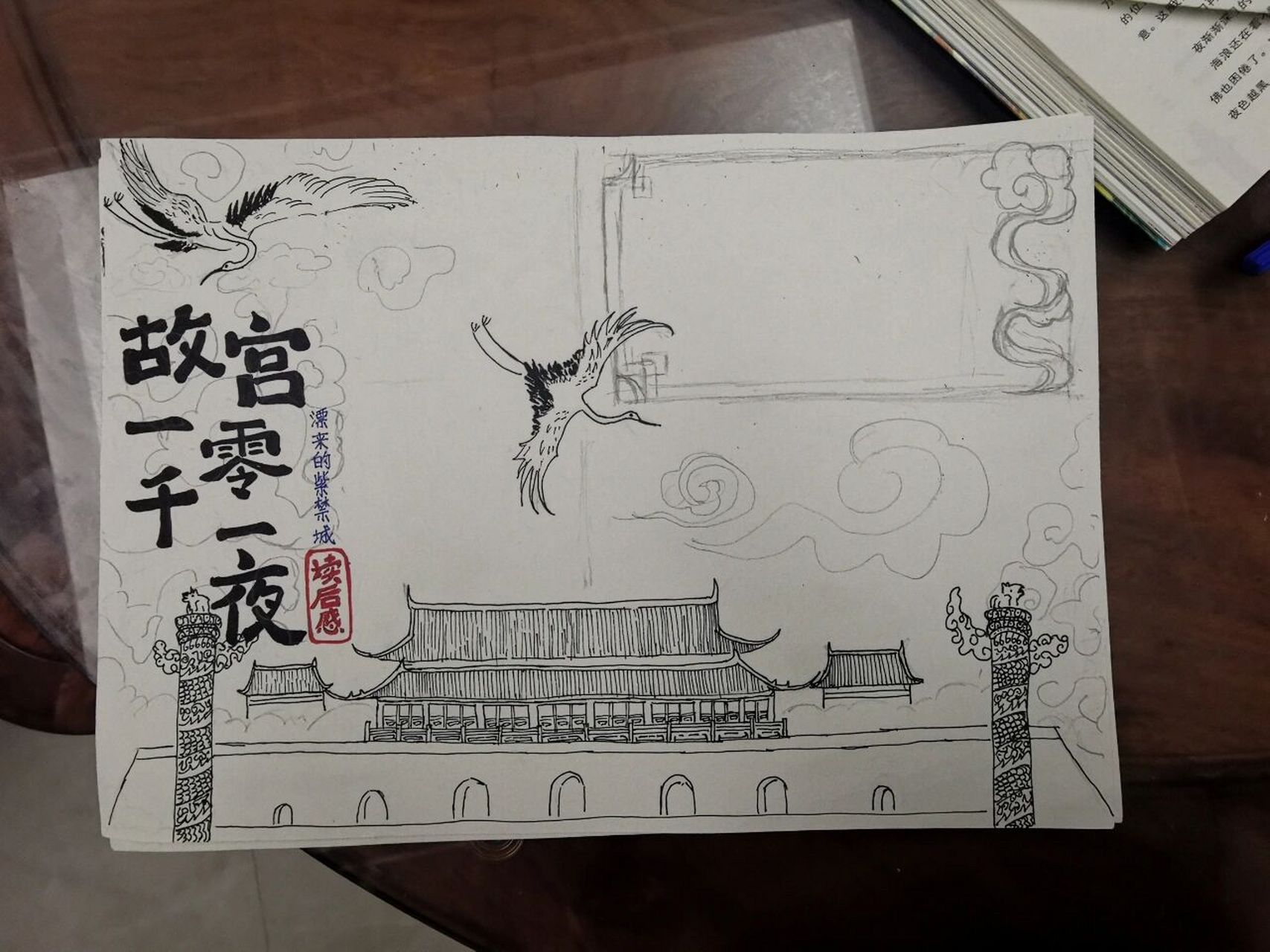 一本好书手抄报 《故宫一千零一夜.
