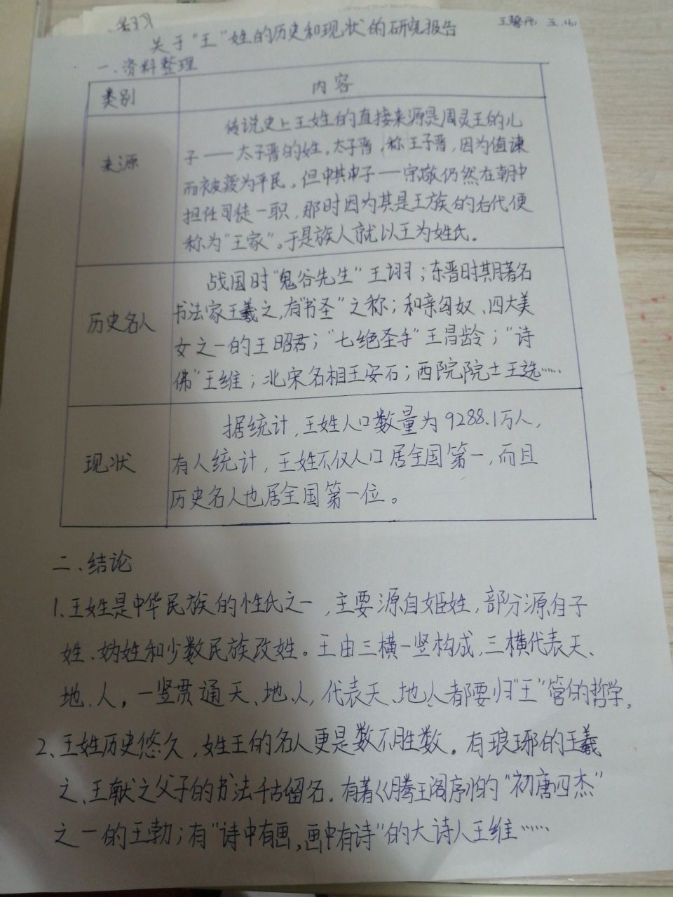 王姓的调查报告 五下语文第三单元51页