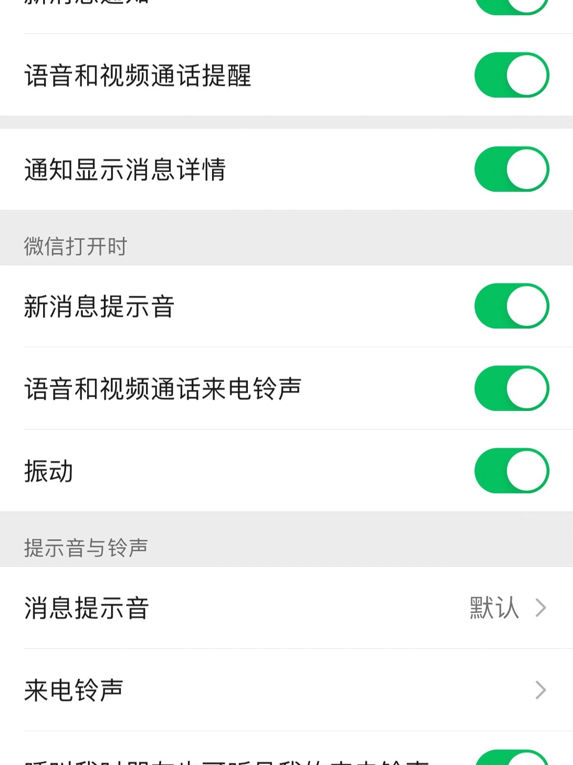 今天我弟跟我说为什么他的iphone微信信息只有震动没有提示音,声音和