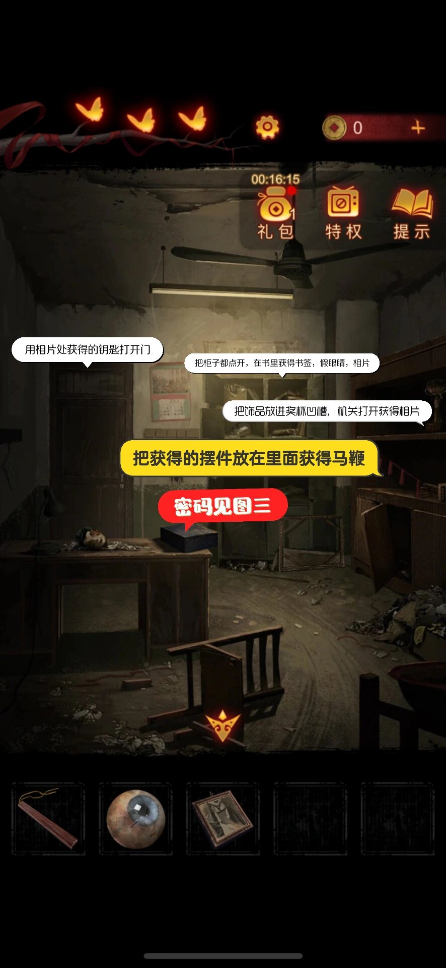 无间梦境第三章攻略