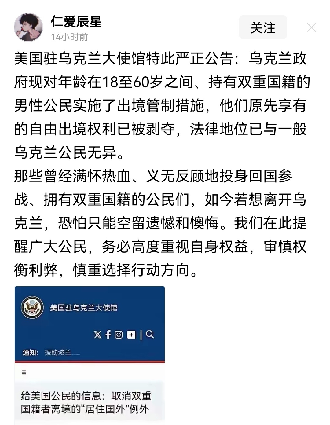 乌克兰也不承认双重国籍,留在乌克兰的双重国籍人士,被认定为乌克兰籍