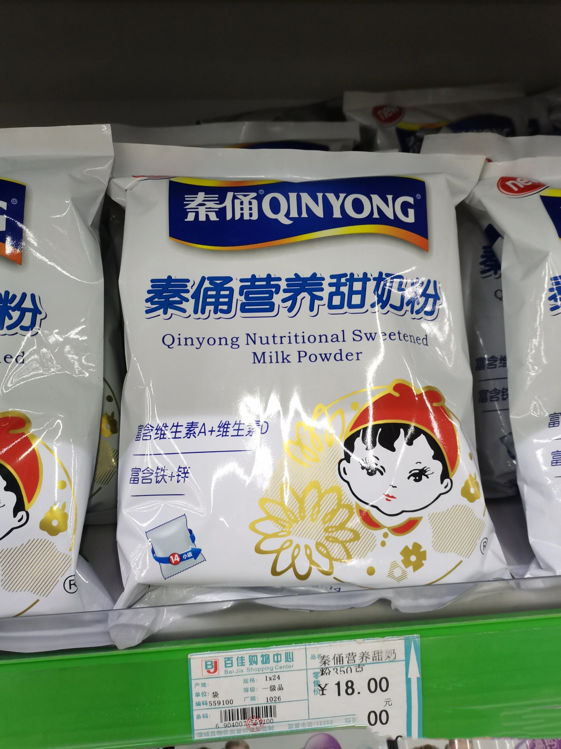 小时候喝的奶粉