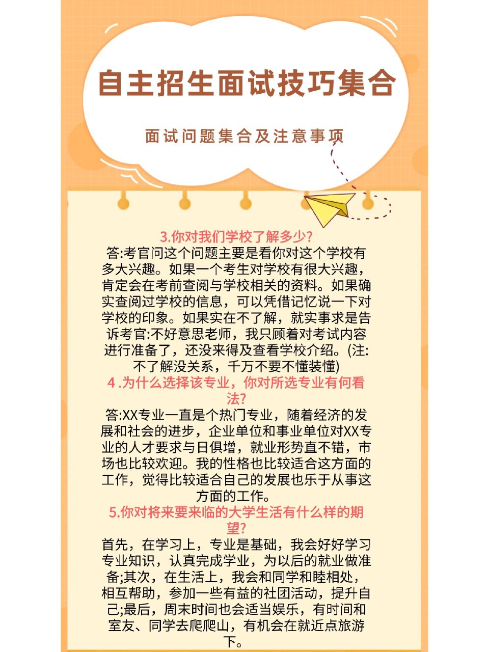 吐血整理自主招生面试技巧6015必看7215 很多同学想了解的