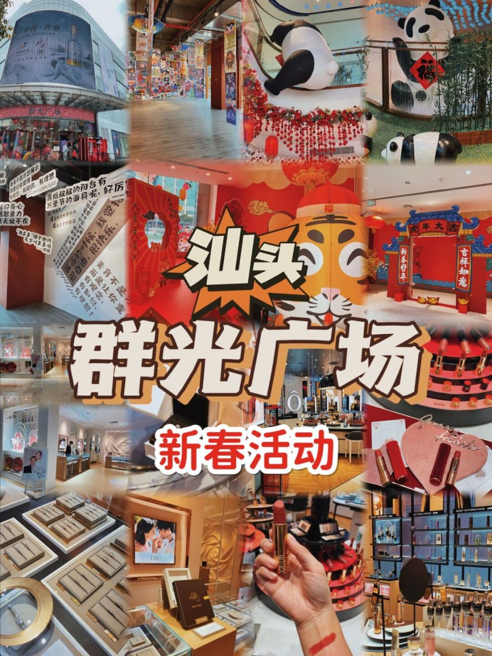 汕头探店|群光广场612022春节钜惠 快过年啦,和小姐妹来逛商场,商场