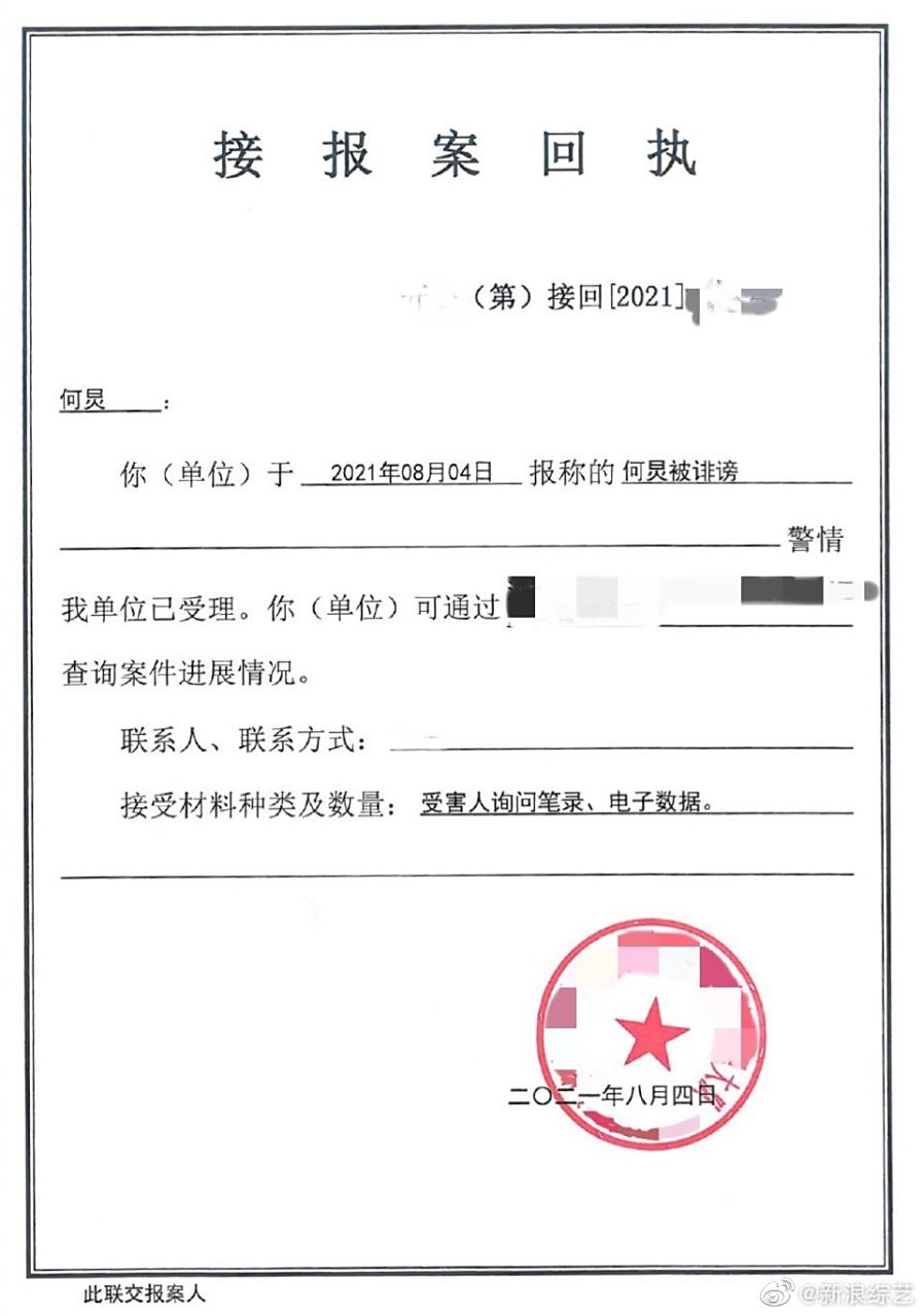 刚刚,何炅工作室发报案回执单,配文"民警同志辛苦,给你们添麻烦了.