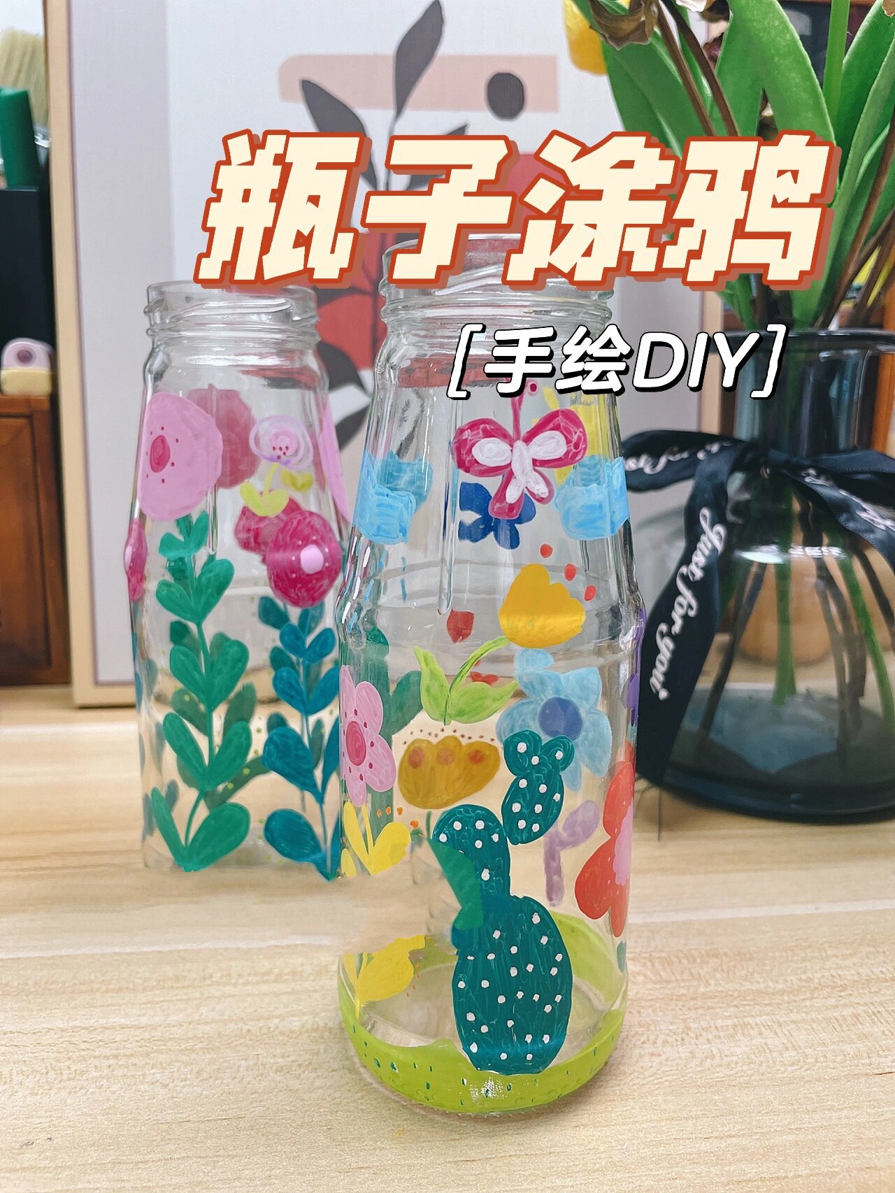 瓶子喝完的饮料瓶建议玻璃瓶不易变形有质感 画笔sta丙烯马克笔