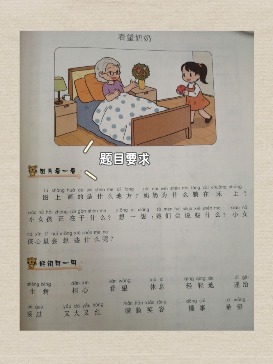 【看图写话】题目—看望奶奶 二年级看图写话—题目《看望奶奶》