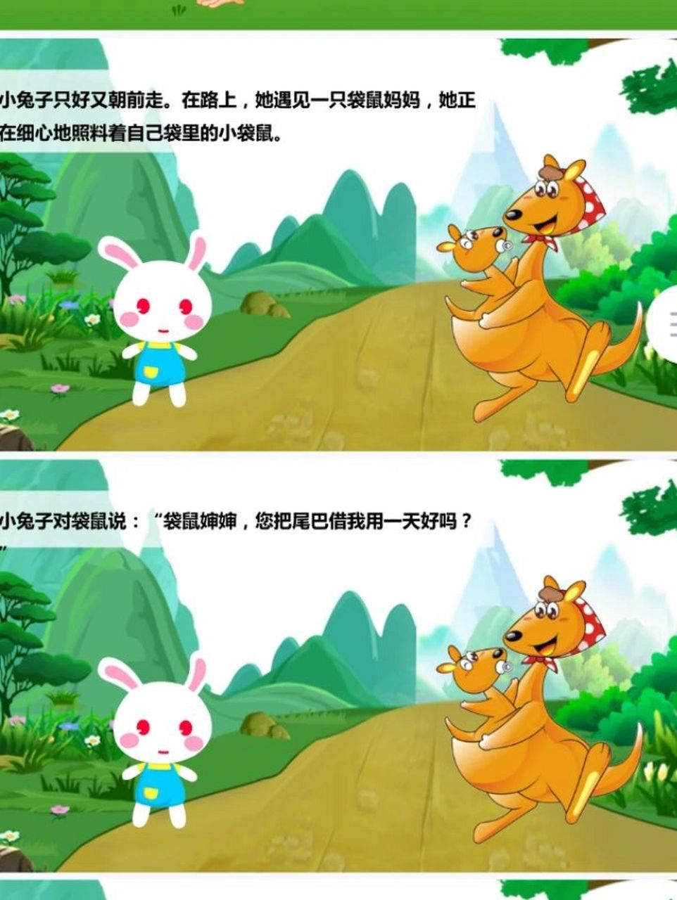 绘本故事《小兔子借尾巴》 绘本故事分享《小兔子借尾巴》