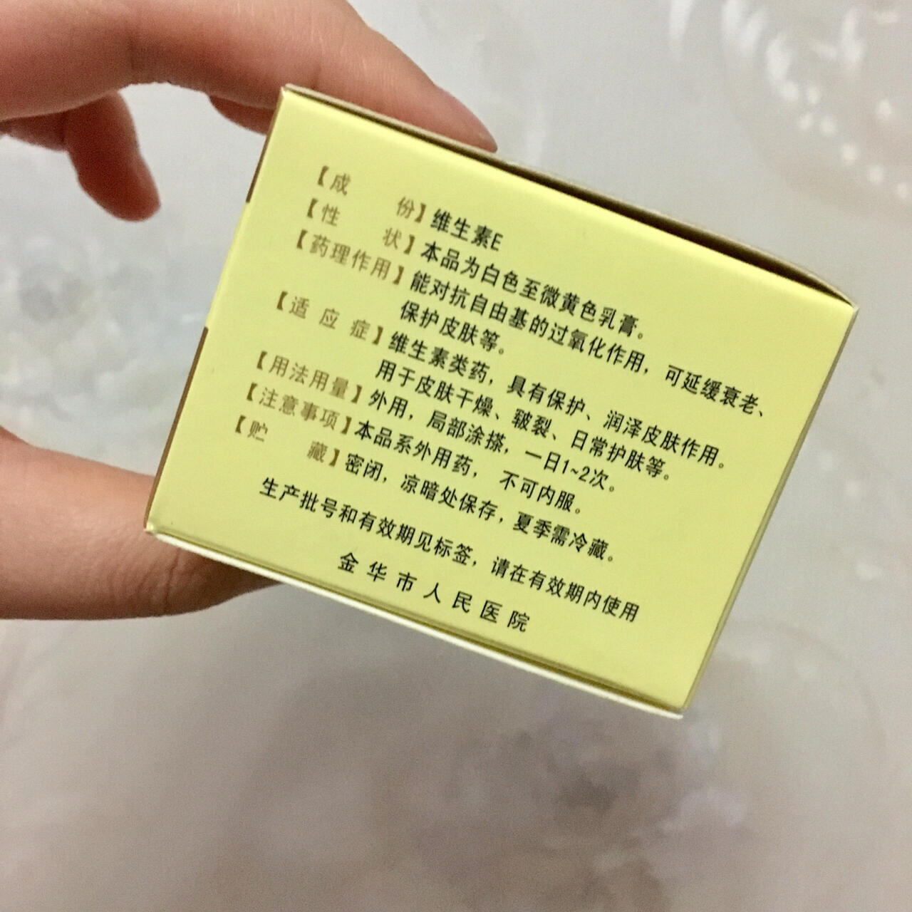 维生素e乳膏