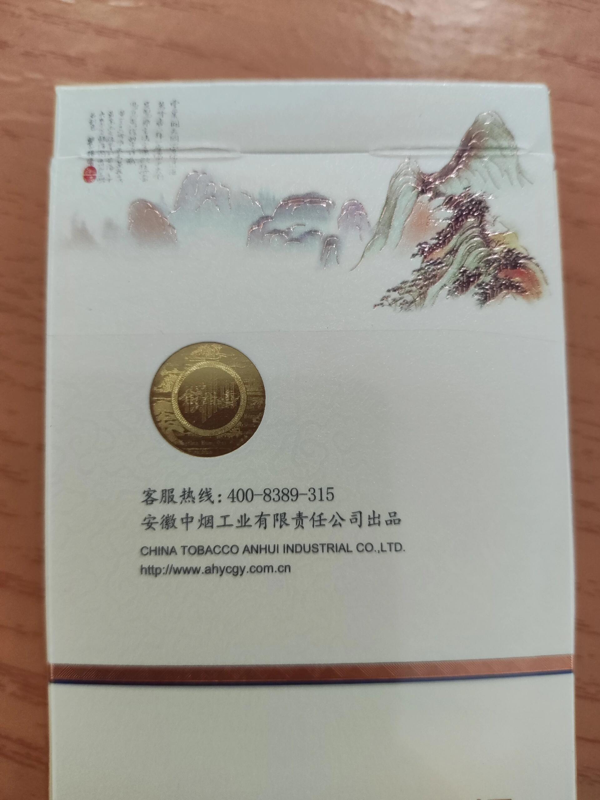 我好像发现了什么 有没有感觉到黄山这个细支包装,黄山图画很是精美