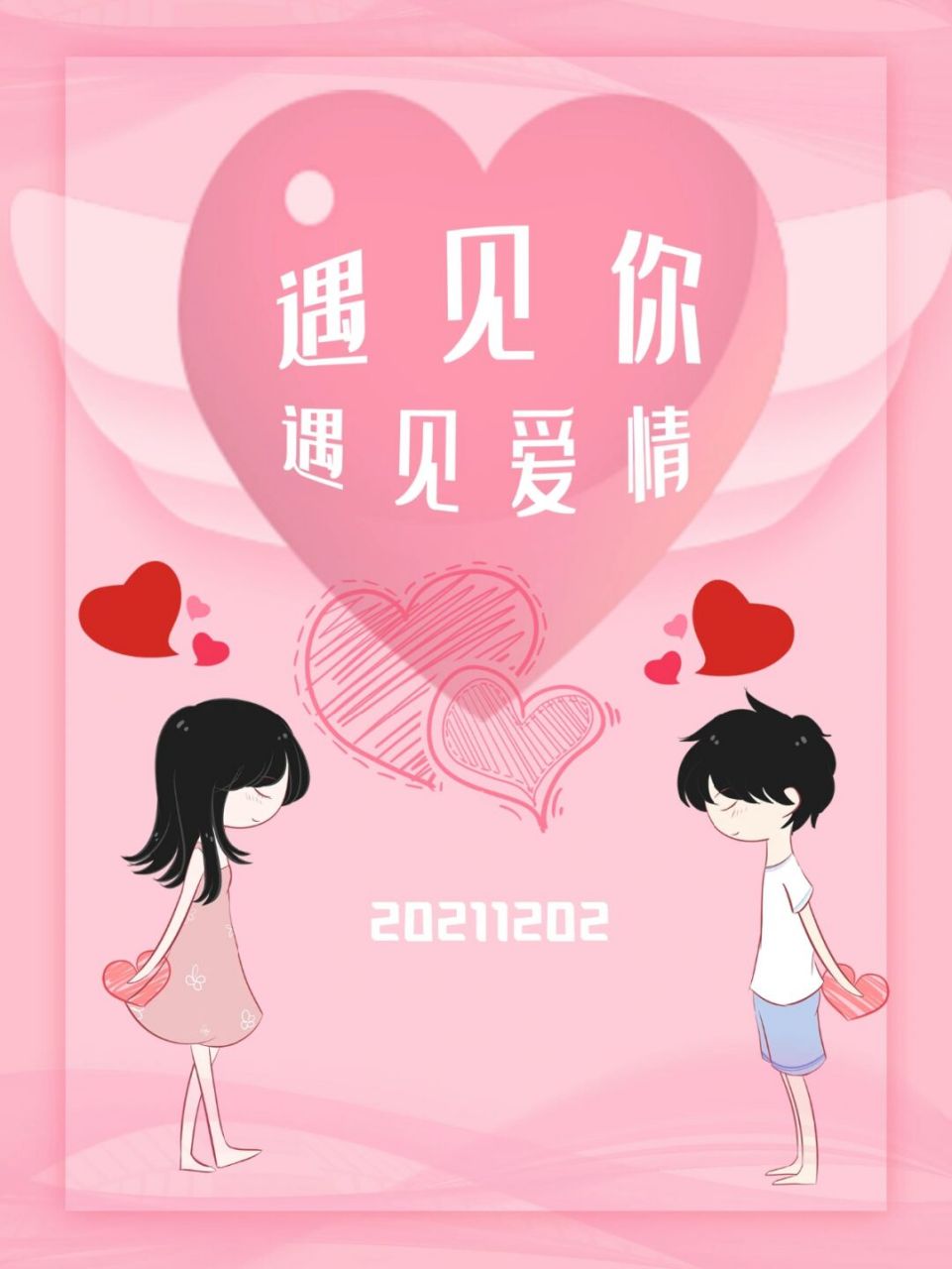 7315遇见爱情 所求皆所愿 心想事成 今天就是2021年12月2日了, 一