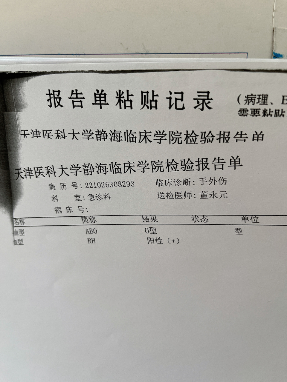 姐妹们 这是什么血型啊 这倒是是0型还是? 阳性➕什么意思啊?