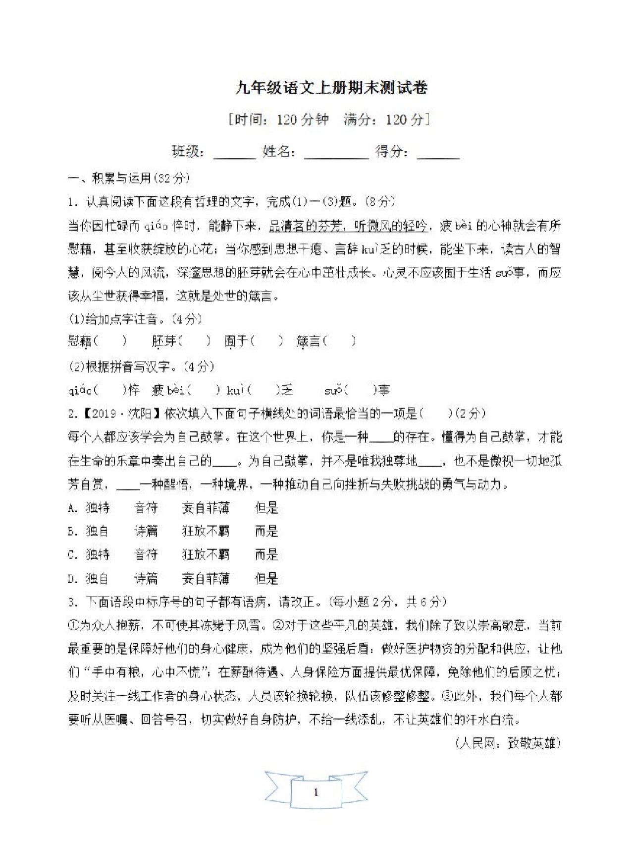 九年级语文期末试卷  第1张