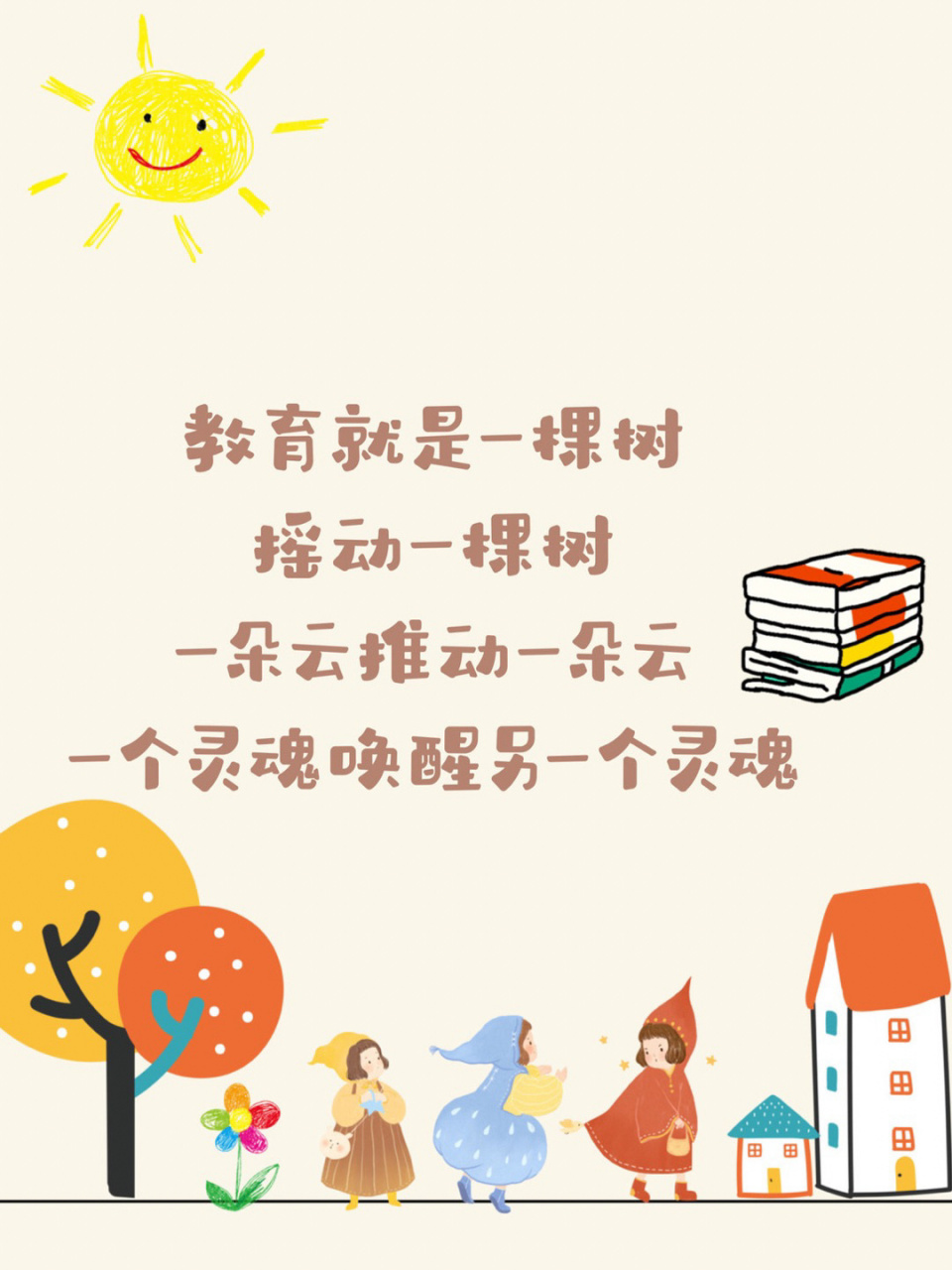 教育文案|教育就是一个灵魂唤醒另一个灵魂 教育就是一棵树 摇动一棵