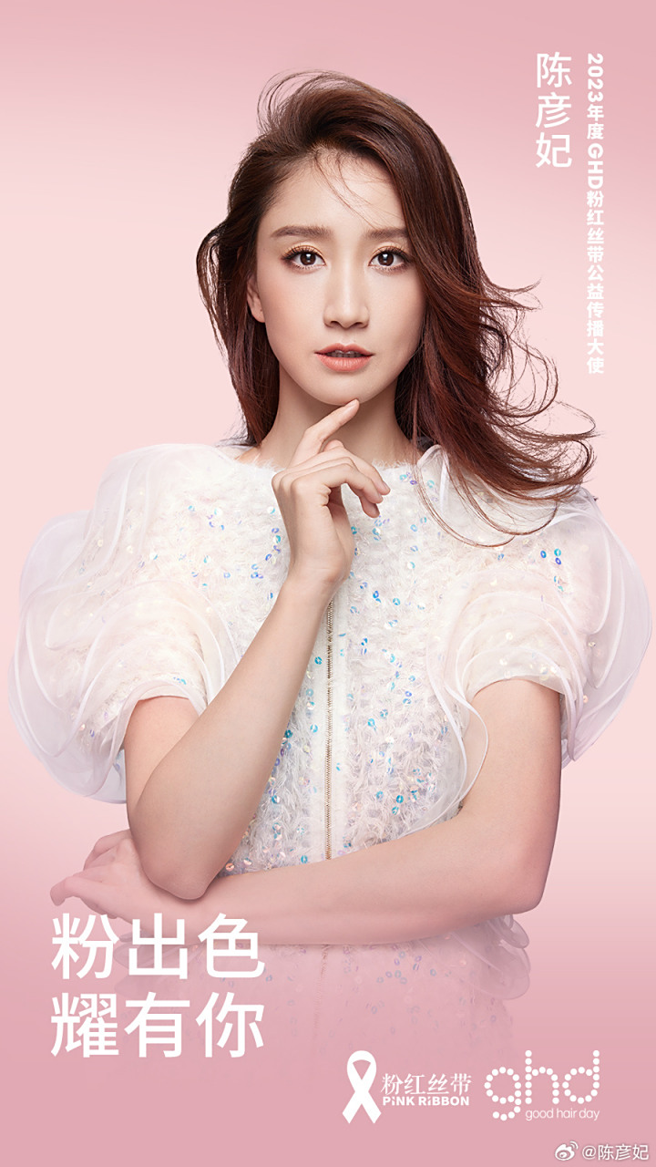 很荣幸能够成为2023年度ghd粉红丝带公益传播大使,携手ghdhair ,延续