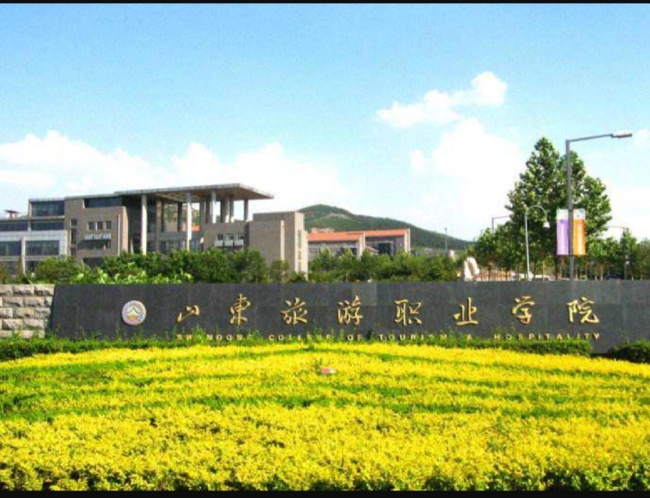 山东旅游职业学院旅游攻略 学校位于济南市章丘大学城,是国家aaa级