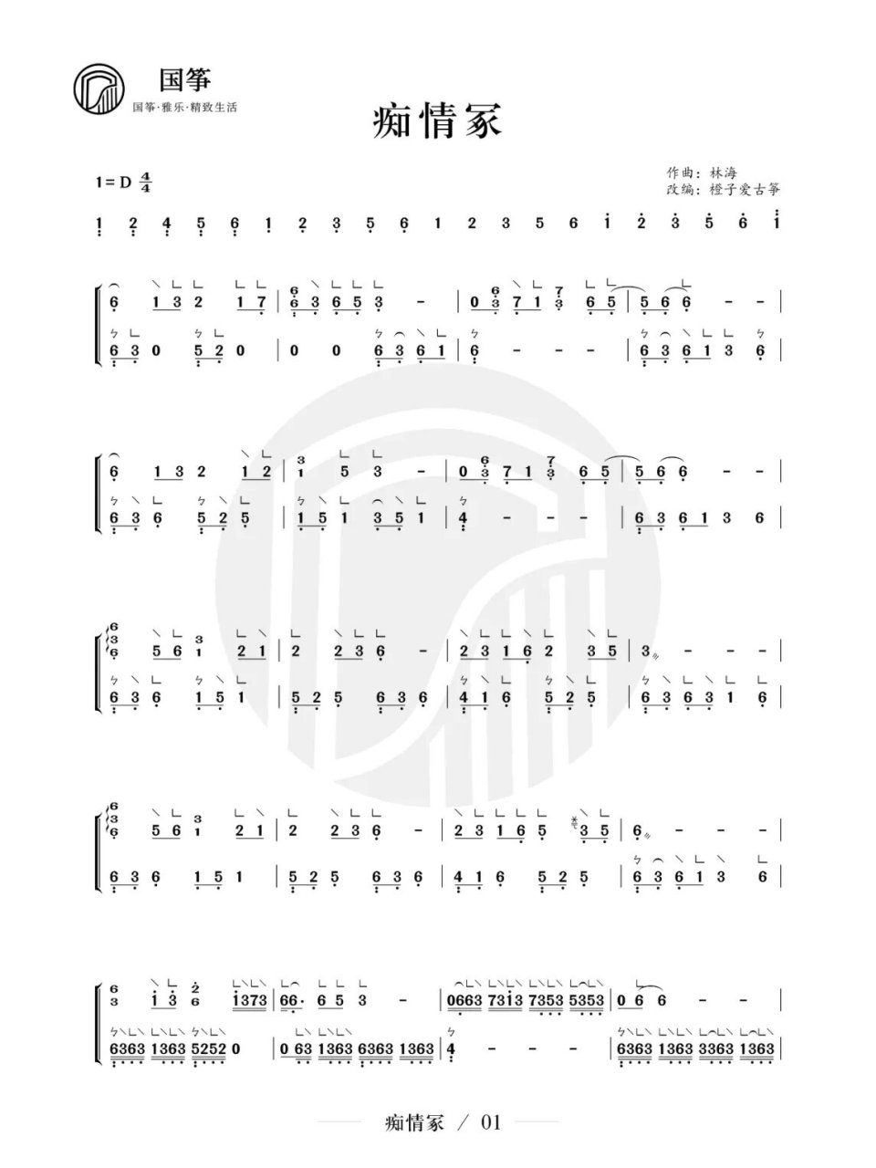 《痴情冢》古筝曲谱