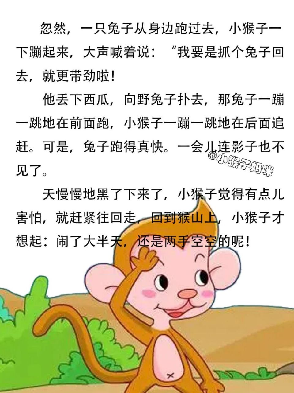 故事231:小猴摘桃 #绘本故事# #哄女朋友睡觉的睡前小故事# #小故事