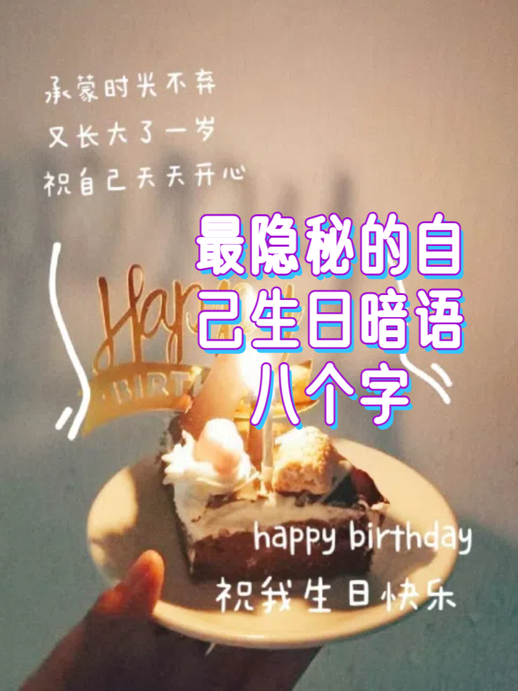 暗藏生日快乐的图图片